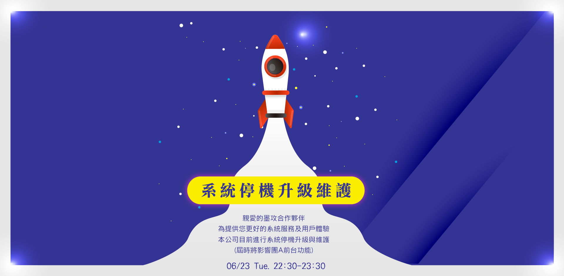 頁面維護中