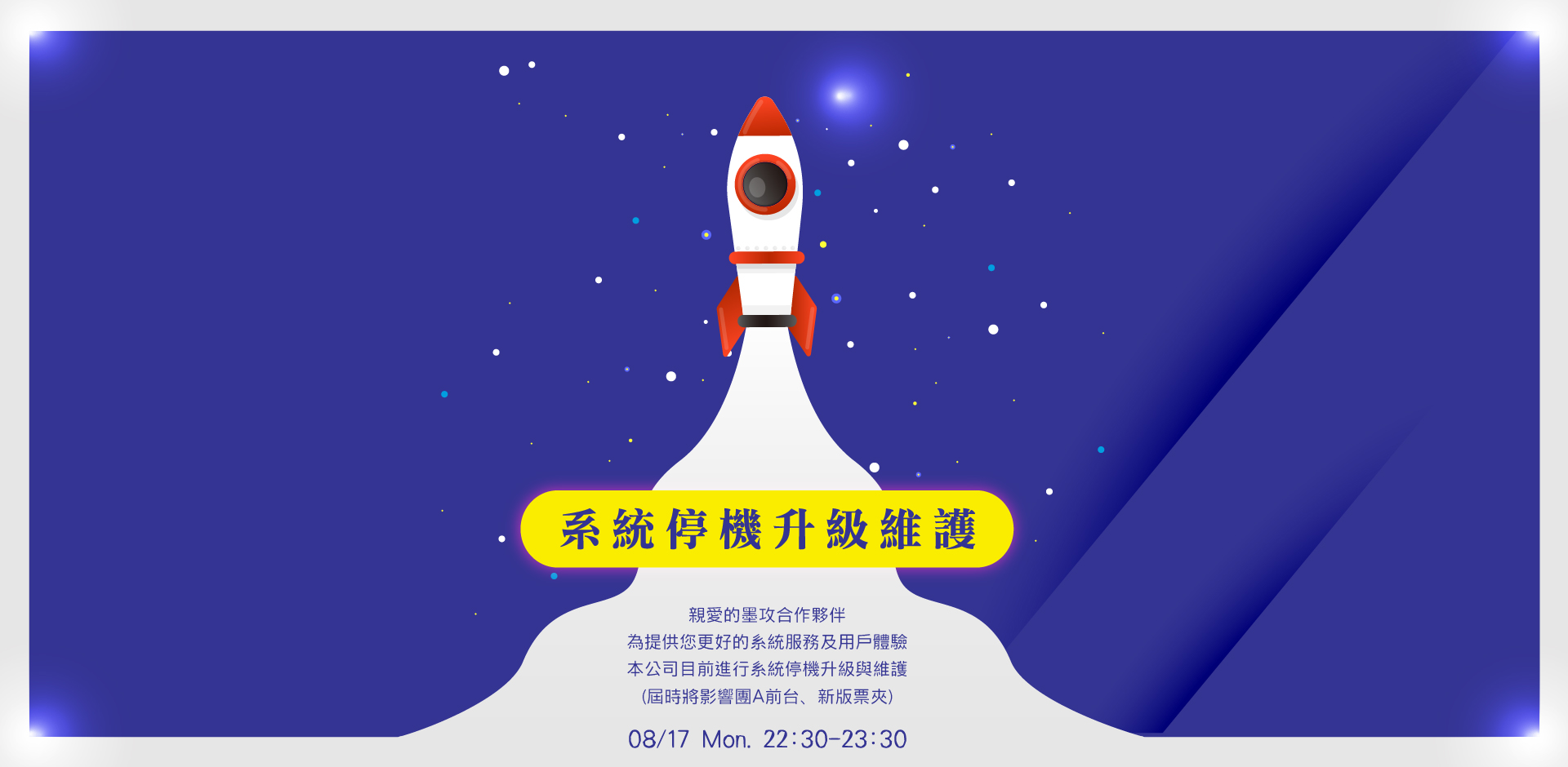 頁面維護中