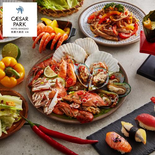【板橋凱撒大飯店】朋派-平日單人吃到飽自助午餐劵MO(可加價用於假日午晚餐)