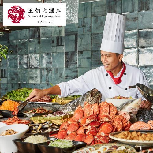台北【王朝大酒店】SUNNY BUFFET平日自助式單人下午茶餐券MO(可加價使用於假日)