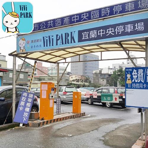 【ViVi PARK 停車場】宜蘭區2場停車場 連續25日