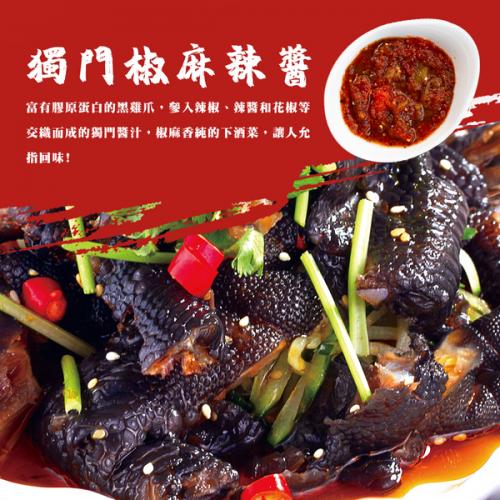 【台北】台灣麻辣黑雞爪 (四包提貨卷含低溫運送費250)