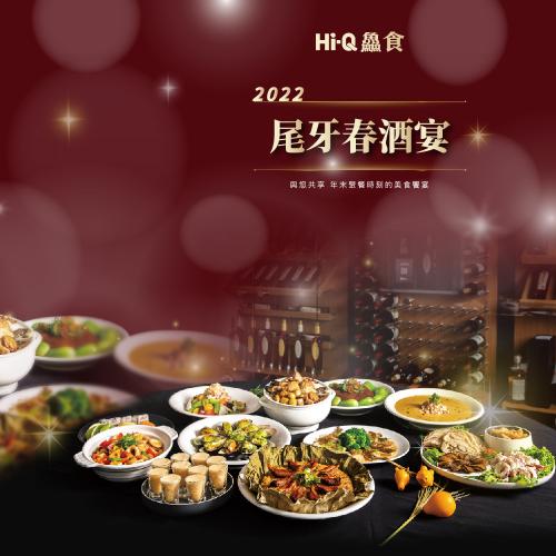 【Hi-Q 鱻食餐廳】Hi-Q $15888 豪華特選10人桌菜