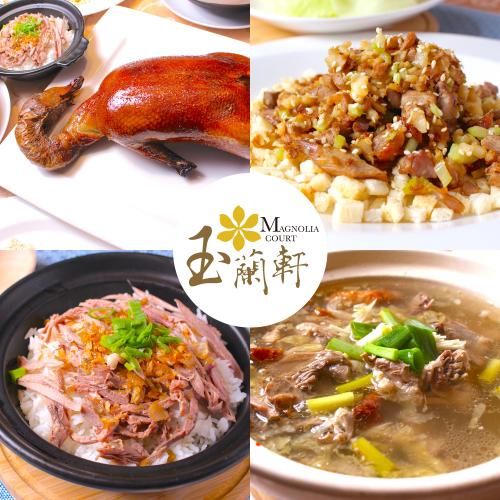 台北【王朝大酒店】玉蘭軒 鴨香寶-全鴨六吃MO