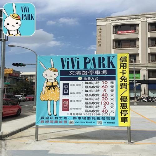 【ViVi PARK 停車場】高雄區5場（五甲一路、文濱路、德民路、大義街、長明街）停車場【任選2場】平假日無限次數進出連續85日