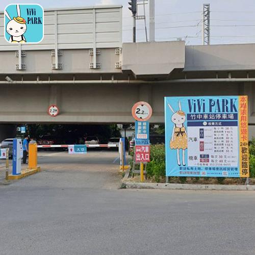 【ViVi PARK 停車場】新竹縣竹中火車站機車停車場 平假日無限次數進出連續50日
