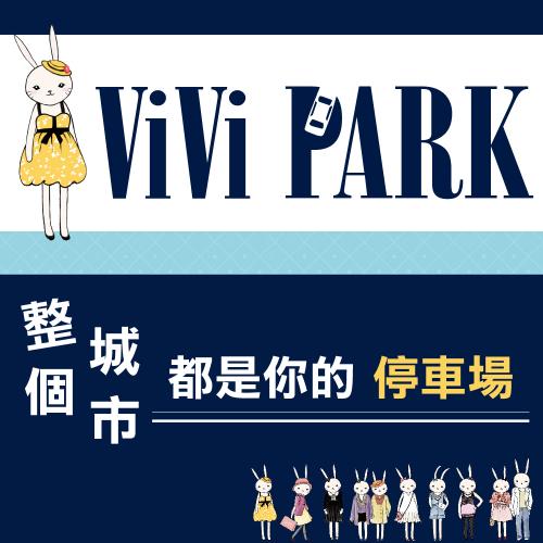 【ViVi PARK 停車場】台北北投區2場（中央北路、金湖路）停車場【任選1場】平假日無限次數進出連續25日★限停一般小客車停車