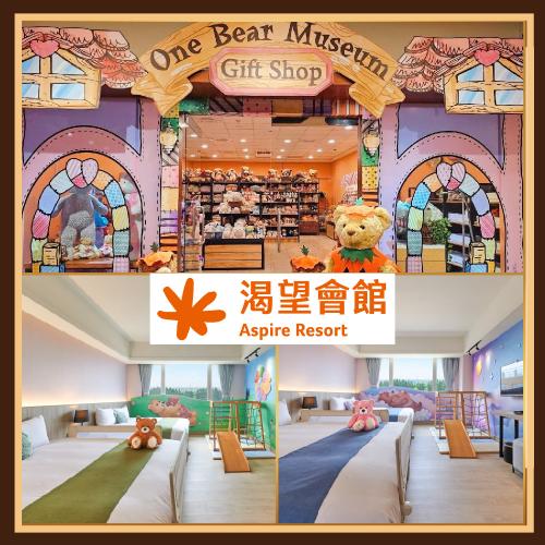 桃園【渴望會館】小熊主題四人房含小熊博物館VIP門票(含四客早餐)(MO25)
