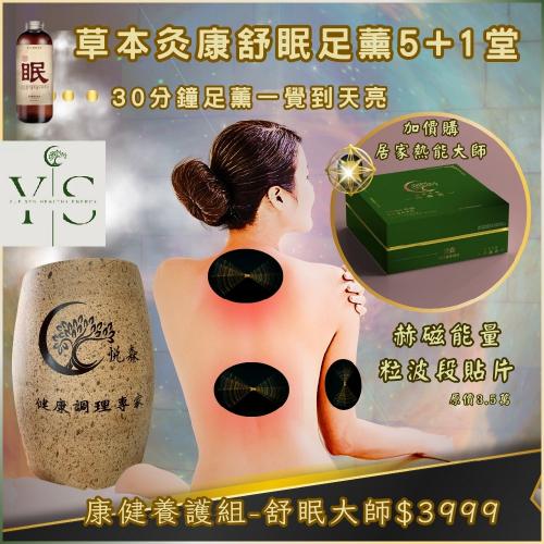 中壢【悦森國際健康管理中心】石墨烯灸康陶石足薰5堂贈1堂(MO)