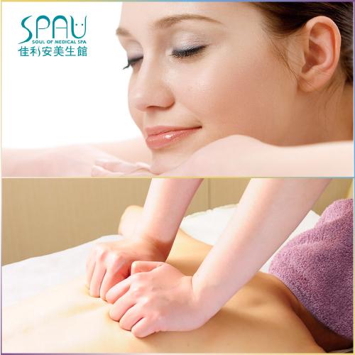 【SPAU】平日葡萄多酚紓壓按摩課程60分鐘(MO)