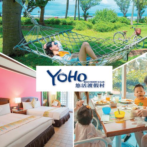 【墾丁】墾丁悠活渡假村–2026悠活最好玩 _二天一夜含早(MO)