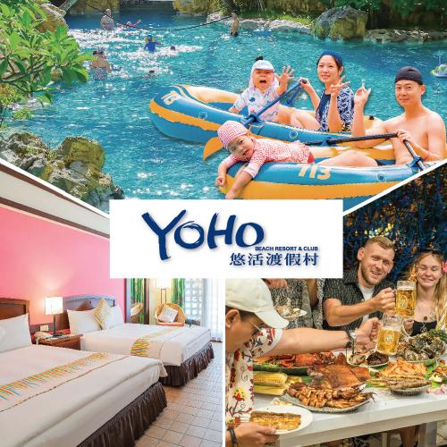 【墾丁】墾丁悠活渡假村–2026悠活最好玩 _二天一夜-含早晚(MO)