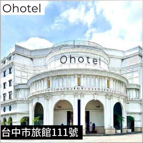 台中【Ohotel麗加園邸酒店】平日豪華四人房一泊一食住宿券MO26