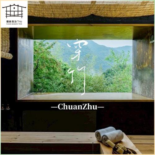 新北烏來｜馥森阪治Trio平日泡湯券｜90分鐘 穿竹山景雙人湯屋（旺季專案）(MO26)